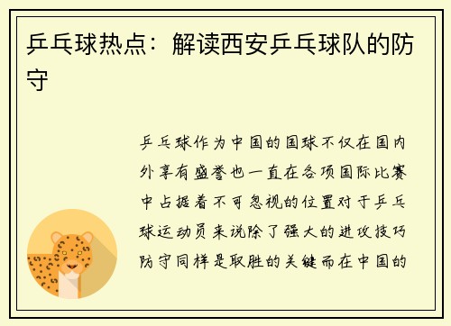 乒乓球热点:解读西安乒乓球队的防守