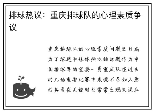 排球热议:重庆排球队的心理素质争议