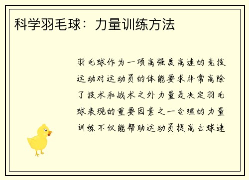 科学羽毛球:力量训练方法