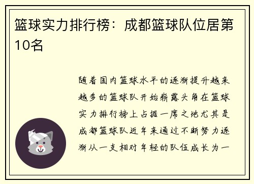 篮球实力排行榜:成都篮球队位居第10名