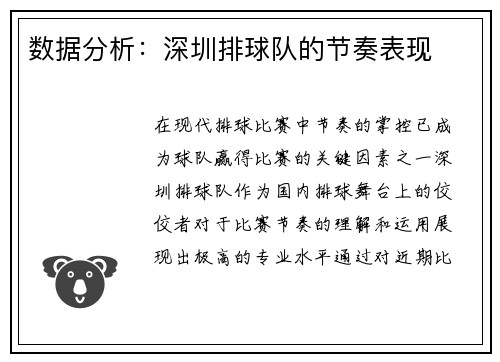 数据分析：深圳排球队的节奏表现