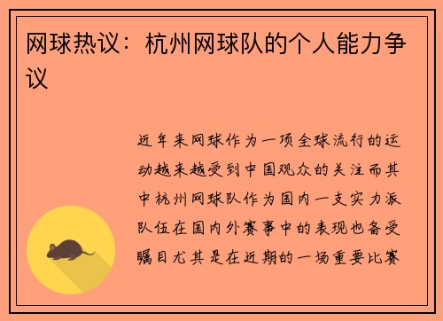 网球热议：杭州网球队的个人能力争议