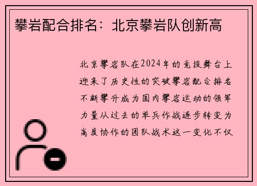 攀岩配合排名：北京攀岩队创新高