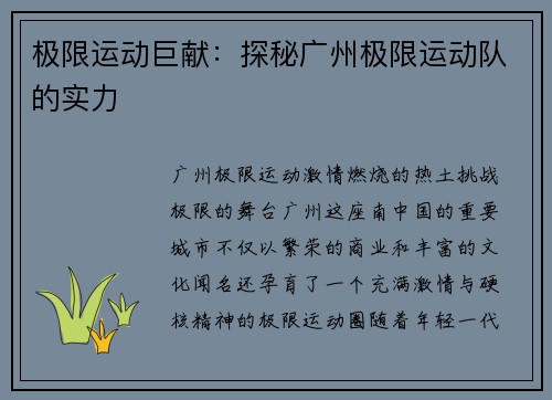 极限运动巨献：探秘广州极限运动队的实力