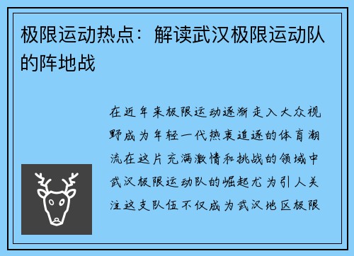 极限运动热点:解读武汉极限运动队的阵地战