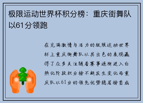 极限运动世界杯积分榜：重庆街舞队以61分领跑