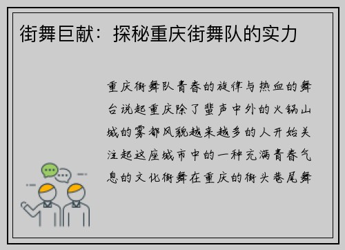 街舞巨献：探秘重庆街舞队的实力