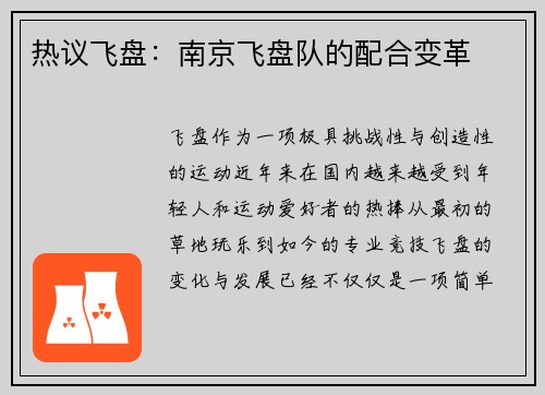 热议飞盘：南京飞盘队的配合变革