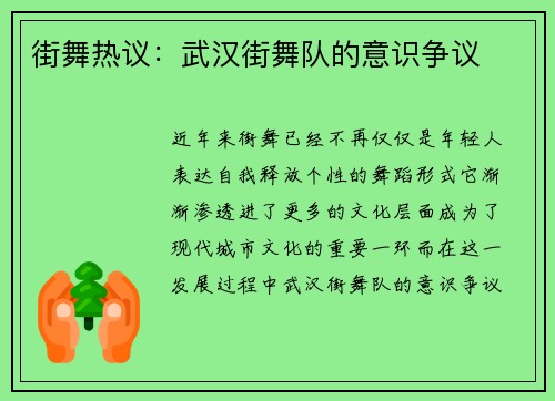 街舞热议：武汉街舞队的意识争议