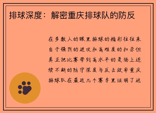 排球深度：解密重庆排球队的防反