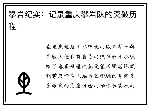 攀岩纪实：记录重庆攀岩队的突破历程