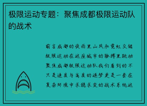 极限运动专题：聚焦成都极限运动队的战术