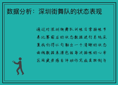 数据分析：深圳街舞队的状态表现