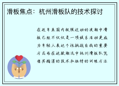 滑板焦点:杭州滑板队的技术探讨