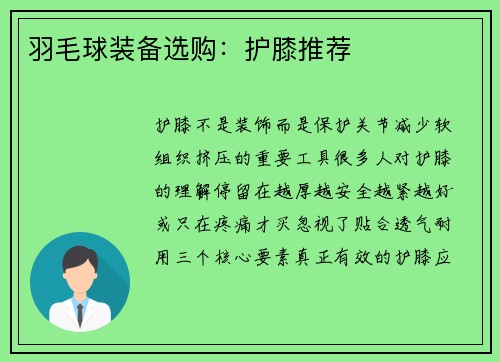 羽毛球装备选购：护膝推荐