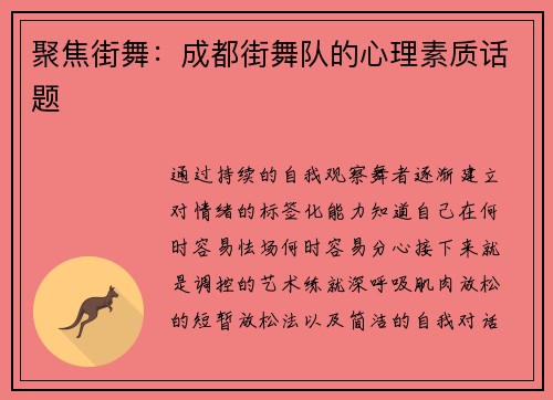 聚焦街舞：成都街舞队的心理素质话题