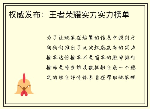 权威发布：王者荣耀实力实力榜单