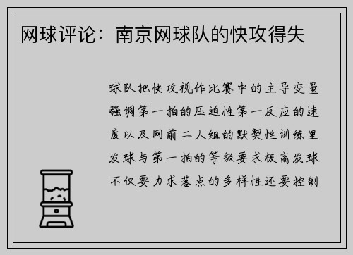 网球评论：南京网球队的快攻得失